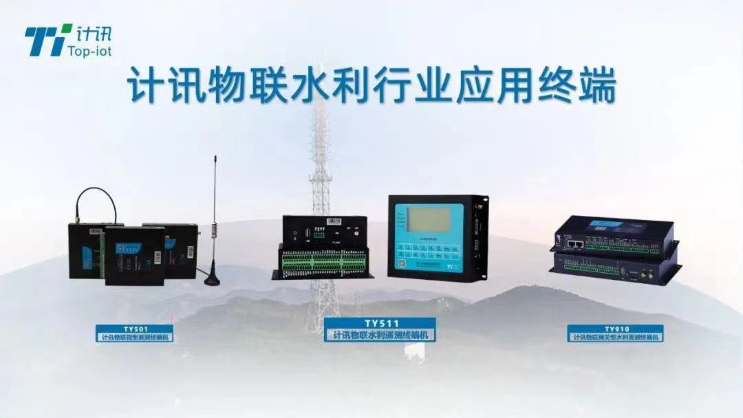 水文水資源rtu遙測終端機(jī)哪家好 水文rtu哪家好(圖1) 水文水資源rtu遙測終端機(jī)哪家好 水文rtu哪家好(圖1)