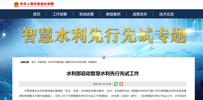 水利部啟動智慧水利先行先試工作 智慧水利發(fā)展再進一步(圖1) 水利部啟動智慧水利先行先試工作 智慧水利發(fā)展再進一步(圖1)