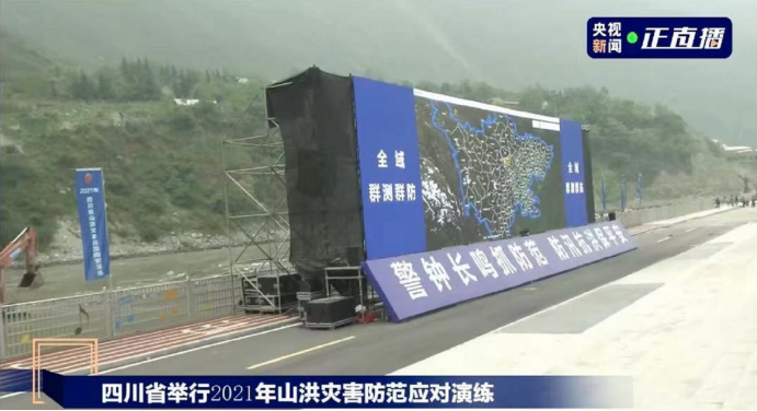 成都深龍軟件助力四川省2021年山洪災(zāi)害防汛演練 推動(dòng)防汛演練順利進(jìn)行(圖1) 成都深龍軟件助力四川省2021年山洪災(zāi)害防汛演練 推動(dòng)防汛演練順利進(jìn)行(圖1)