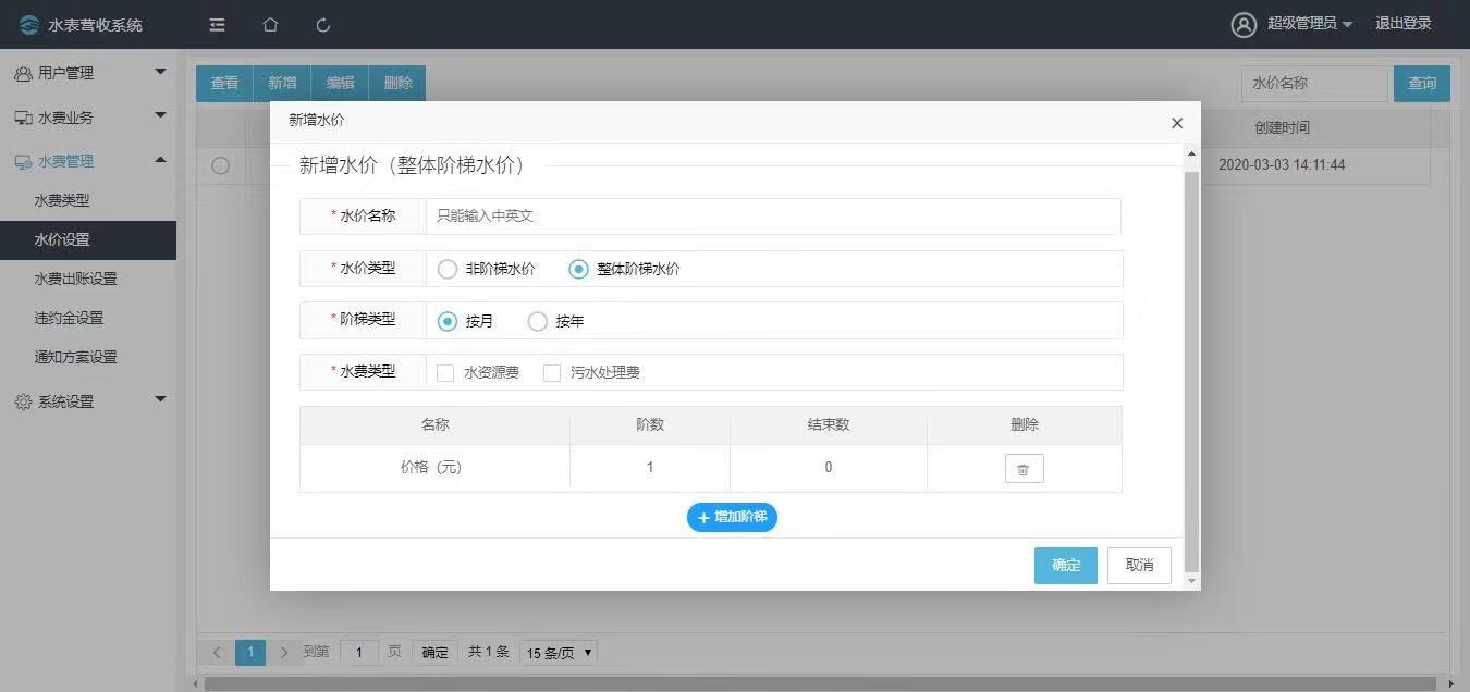自來(lái)水廠智能水費(fèi)收費(fèi)管理系統(tǒng) 打造水務(wù)營(yíng)收信息化服務(wù)平臺(tái)(圖3) 自來(lái)水廠智能水費(fèi)收費(fèi)管理系統(tǒng) 打造水務(wù)營(yíng)收信息化服務(wù)平臺(tái)(圖3)